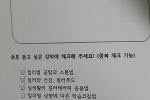 컬러테라피 외부특강 수강후기