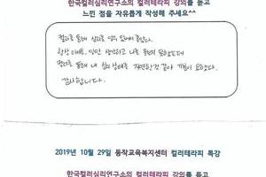[컬러테라피 강의] 10월 29일 동작교육복지센터 특강 후기
