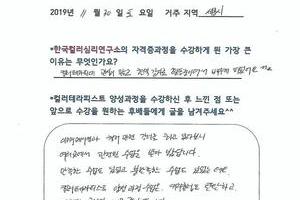[컬러테라피 교육] 11월 30일  컬러심리상담사1급 후기