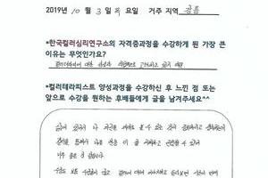 [컬러테라피 교육] 10월 3일  컬러심리상담사1급 후기