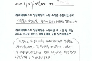 [컬러테라피 교육] 7월 14일 컬러심리상담사1급 후기
