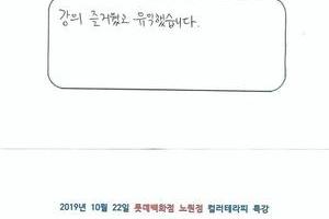 [컬러테라피 강의] 롯데백화점 노원점 특강 후기