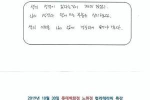 [컬러테라피 강의] 10월 30일 롯데백화점 노원점 3회 특강 후기