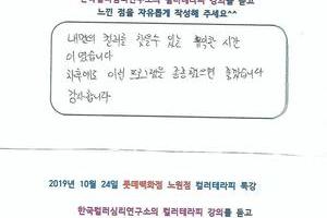 [컬러테라피 강의] 롯데백화점 노원점 2회차 특강 후기