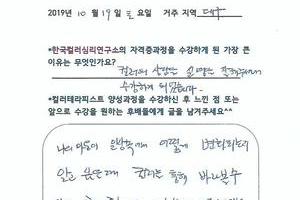 [컬러테라피 교육] 10월 19일  컬러심리상담사1급 후기