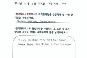 [컬러테라피 교육] 10월 9일  컬러심리상담사1급 후기
