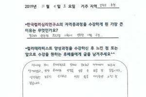 [컬러테라피 교육] 11월 9일  컬러심리상담사1급 후기