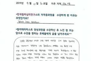 [컬러테라피 교육] 9월 10일 컬러심리상담사1급 후기