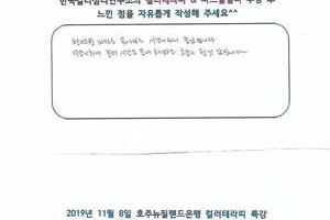 [컬러테라피 강의] 11월 8일 호주뉴질랜드은행 컬러테라피&퍼스널컬러 후기