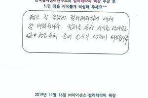 [컬러테라피 강의] 11월 16일 (주)아이센스 특강 후기