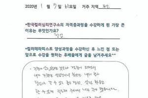 [컬러테라피 교육] 1월 7일  컬러심리상담사1급 후기 