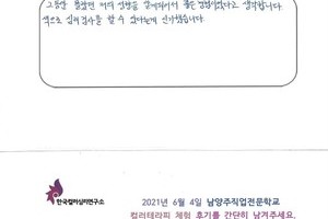[#컬러테라피강의] 6월 4일 남양주직업전문학교 컬러테라피 특강 후기