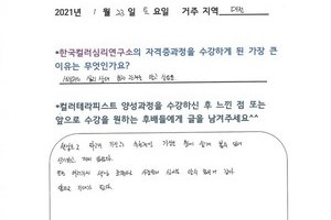 [컬러테라피 교육] 1월 23일 컬러심리상담사1급(컬러테라피 자격증) 수강 후기(대전 출강