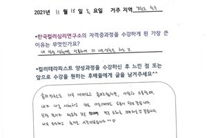 [#컬러테라피교육] 11월 19일 컬러심리상담사1급(컬러테라피자격증) 수강후기
