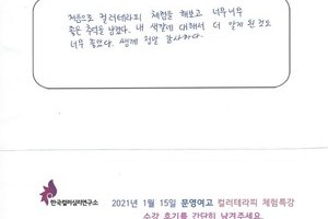 [컬러테라피 강의] 1월 15일 문영여고 컬러테라피 특강 후기
