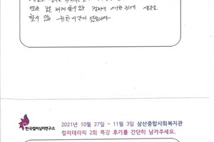 [#컬러테라피강의] 11월 3일 삼산종합사회복지관 컬러테라피 2회 특강 후기