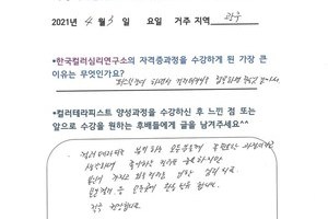 [컬러테라피 교육] 4월 3일 컬러심리상담사1급(컬러테라피) 자격증반 수강후기