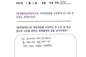 [컬러테라피 교육] 9월 22일 컬러테라피 자격증반(컬러심리상담사1급) 수강후기