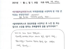 [컬러테라피 교육] 1월 16일 컬러심리상담사1급(컬러테라피) 자격증반 수강후기