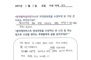 [컬러테라피 교육] 5월 3일 컬러심리상담사1급(컬러테라피 자격증) 수강후기