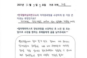 [#컬러테라피교육] 12월 5일 컬러테라피 자격증반 (컬러심리상담사1급) 수강 후기