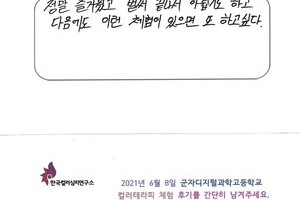 [#컬러테라피강의] 6월 8일 군자디지털과학고등학교 컬러테라피 특강 후기