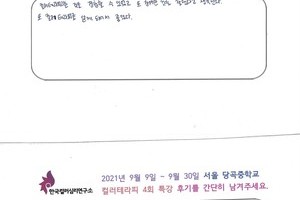 [#컬러테라피강의] 9월 9일~30일 당곡중학교 4회 방과후 컬러테라피프로그램 후기