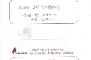 [#컬러테라피강의] 5월 27일 경기도교육청 행정공무원 컬러테라피특강 후기