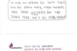 [#컬러테라피강의] 12월 30일 충남 아산 설화고 교사대상 컬러테라피 특강 후기