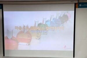 [#컬러테라피강의] 12월 21일 대전광역자활센터 컬러테라피특강후기