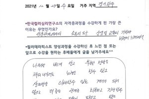 [#컬러테라피교육] 12월 29일 컬러테라피 자격증반 (컬러심리상담사1급) 수강 후기