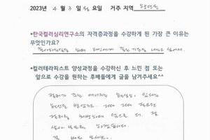 [#컬러테라피교육] 4월 3일 컬러테라피자격증(컬러심리상담사1급) 교육 후기