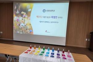 [컬러테라피연수후기] 2024.11.13. 신현초등학교 컬러테라피 교사연수 후기