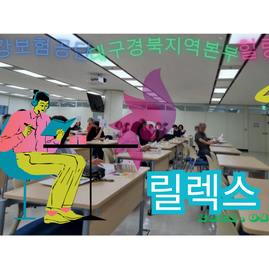 2022.04.21. 건강보험공단 대구경북지역본부 힐링연수