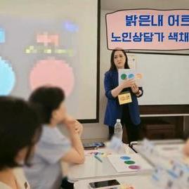2024.07.16. 밝은내어르신복지센터 노인상담가 색채심리 역량강화 특강