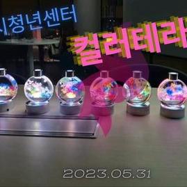 2023.05.31. 세종시청년센터 컬러테라피 특강