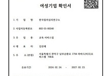 [한국컬러심리연구소] 여성기업 확인서 발급