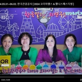 [컬러테라피부스] 2024.05.31~06.02. 한국관광공사 [ 2024 코리아헬스 &a