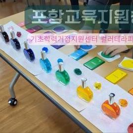 2023.12.12. 포항교육지원청 기초학력거점지원센터 컬러테라피연수