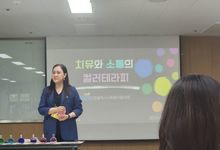 [인천컬러테라피강의] 2024.05.28. 인천시사회복