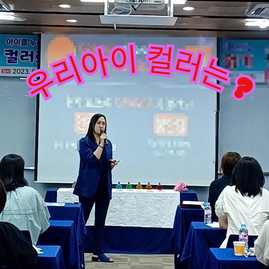 2023.06.05. 보령시교육지원청 유치원학부모 연수