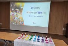 [경기도광주컬러테라피강의] 2024.11.13. 신현초