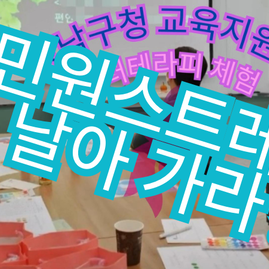 2023.03.23. 강남구청 교육지원과 컬러테라피 체험