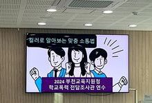 [부천컬러테라피강의] 2024.11.05. 부천교육지원