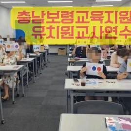 2023.07.04. 충남보령교육지원청 유치원교사 연수