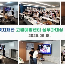 [ 외부 강의 ] 2025.06.18.  서울시복지재단 고립예방센터 실무자대상 컬러테라피 