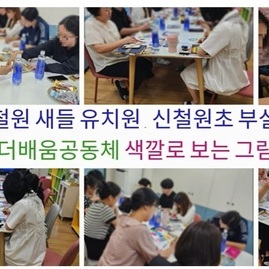[ 외부 강의 ] 2025. 07. 02. 철원새들유치원 ,신철원초부설유치원 더배움공동체 