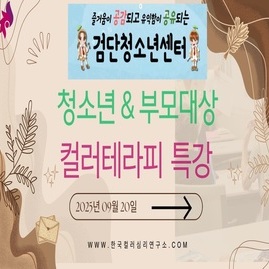 [ 외부 강의 ] 2025. 09. 20.  인천시 서구 검단청소년센터 청소년 &a