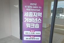 [컬러테라피강의] 2025.09.23. 세종일자리진흥원