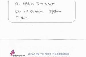 [컬러테라피강의후기] 2025.06.09. 양평서종중학교 전문적학습공동체 컬러테라피특강후기